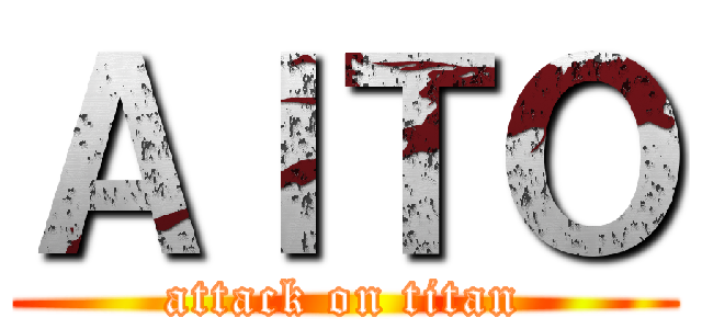 ＡＩＴＯ (attack on titan)
