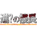 進擊の樓長 (National Kaohsiung Marine University)