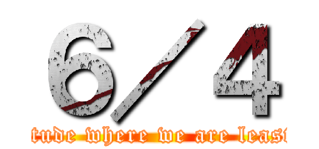 ６／４ (In solitude where we are least alone)