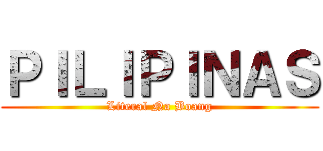 ＰＩＬＩＰＩＮＡＳ (Literal Na Boang)