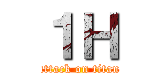 １Ｈ (attack on titan)