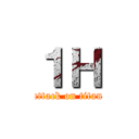 １Ｈ (attack on titan)