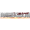 到哪里买迷幻烟 (到哪里买迷幻烟【电-话151x68344x817-Q1065427042元-吉-药-业】我们做的是长期生意,靠的是老客户长期支持 到哪里买迷幻烟在发表了一篇http://sngk.net/WmaZFW

参考消息网我们做的是长期生意,靠的是老客户长期支持也许我们早该意识到，就连鲍勃·霍斯金斯（金球奖戏剧类电影男主角 
)
