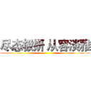 尽态极妍 从容淡雅 ()