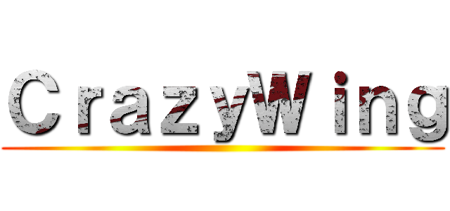 ＣｒａｚｙＷｉｎｇ ()