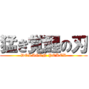 猛き覚醒の刃 (DORAGON POKER)