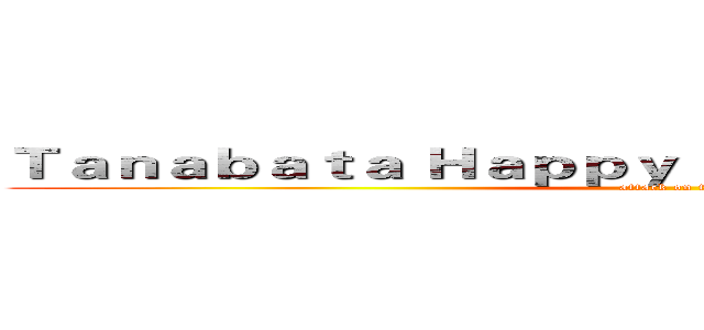 Ｔａｎａｂａｔａ Ｈａｐｐｙ Ｖａｌｅｎｔｉｎｅ'ｓ Ｄａｙ (attack on titan)