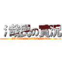 氵哉民の實況 (JAEMIN'S CHANNEL)