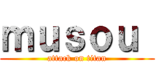 ｍｕｓｏｕ  (attack on titan)