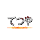 てつや (tokai onair)