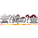 去你妹の氪金 (我穷啊)