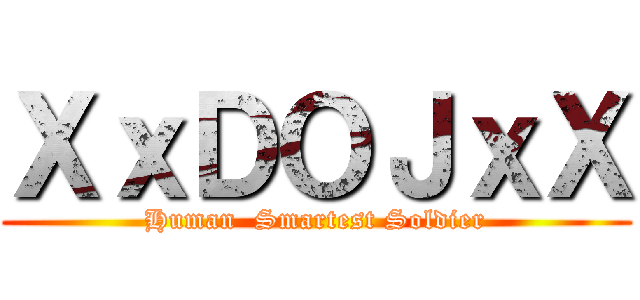 ＸｘＤＯＪｘＸ (Human  Smartest Soldier)