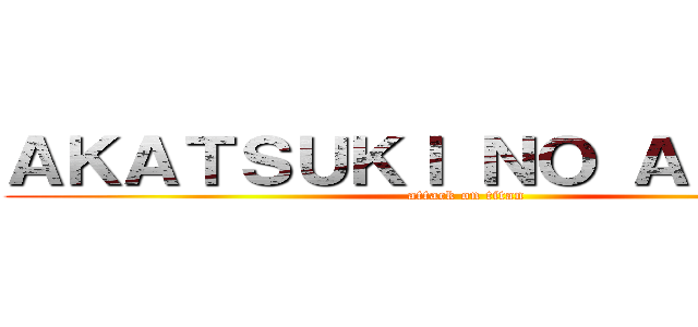 ＡＫＡＴＳＵＫＩ ＮＯ ＡＮＩＭＥ  (attack on titan)