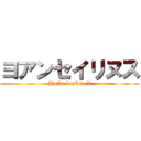 ヨアンセイリヌス (JhoAn SeyRinuX)