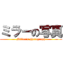 ミラーの写真 (Miller\'s photograph)