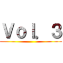 Ｖｏｌ．３ ()