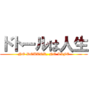 ドトールは人生 (NO DOUTOR, NO LIFE)