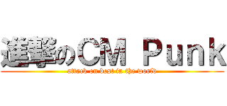 進撃のＣＭ Ｐｕｎｋ (attack on best in the world)
