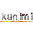 ｋｕｎｉｍｉ (KNM)