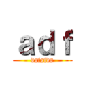 ａｄｆ (dsfsfds)