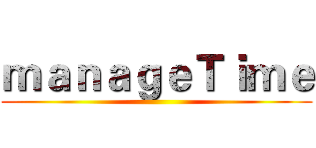 ｍａｎａｇｅＴｉｍｅ ()