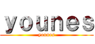 ｙｏｕｎｅｓ (younes)