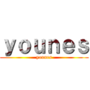 ｙｏｕｎｅｓ (younes)