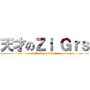 天才のＺｉ Ｇｒｓ (attack on titan)