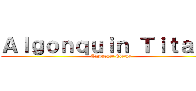 Ａｌｇｏｎｑｕｉｎ Ｔｉｔａｎｓ (Algonquin Titans)