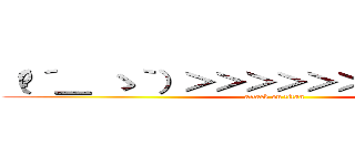 （╮´＿ ゝ｀）＞＞＞＞＞＞＞＞＞＞＞＞ (attack on titan)