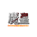 魔皇 (www.baidu.com)