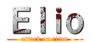 Ｅｌｉｏ (attack on titan)
