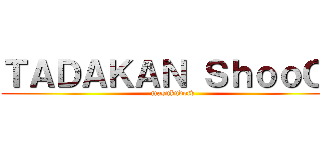 ＴＡＤＡＫＡＮ ＳｈｏｏＯ！ (masukudotv)