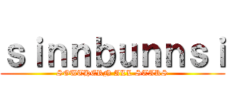 ｓｉｎｎｂｕｎｎｓｉ (SOUTHERN ALL STARS)