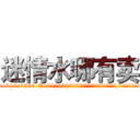 迷情水哪有卖 (迷情水哪有卖【电.话156x1318x7580-Q1991936399鑫宏药业】我们做的是长期生意,靠的是老客户长期支持
参考消息网2月20日报道 韩媒称，“剩女多、离婚率高的城市，房价一定会上涨。”这是中国经济学家金岩石2016年12月参加在上海举行的房地产相关论坛时说的话。
)