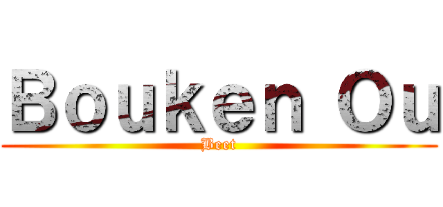 Ｂｏｕｋｅｎ Ｏｕ (Beet)