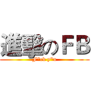 進擊のＦＢ (F*ck y*u)