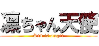 凛ちゃん天使 (Rin is angel)