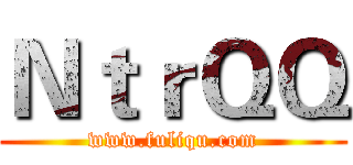 ＮｔｒＱＱ (www.fuliqu.com)