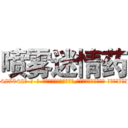 喷雾迷情药 (喷雾迷情药【电-话151x68344x817-Q1065427042元-吉-药-业】我们做的是长期生意,靠的是老客户长期支持 喷雾迷情药在发表了一篇http://sngk.net/FuB1FN

参考消息网我们做的是长期生意,靠的是老客户长期支持也许我们早该意识到，就连鲍勃·霍斯金斯（金球奖戏剧类电影男主角 
)