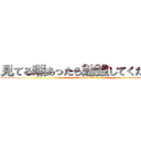見てる暇あったら勉強してくださ－い (attack on titan)
