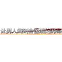 让男人闻到会昏迷的药哪有销售 (让男人闻到会昏迷的药哪有销售【电-话151x68344x817-Q1065427042元-吉-药-业】我们做的是长期生意,靠的是老客户长期支持 让男人闻到会昏迷的药哪有销售在发表了一篇http://sngk.net/f5xcXy

参考消息网我们做的是长期生意,靠的是老客户长期支持也许我们早该意识到，就连鲍勃·霍斯金斯（金球奖戏剧类电影男主角 
)