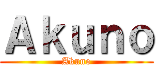 Ａｋｕｎｏ (Akuno)