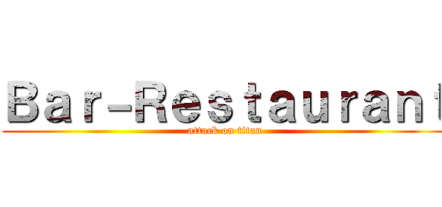 Ｂａｒ－Ｒｅｓｔａｕｒａｎｔ (attack on titan)