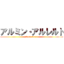 アルミン・アルレルト (Armin Arlart)