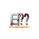 日你爷 (attack on titan)