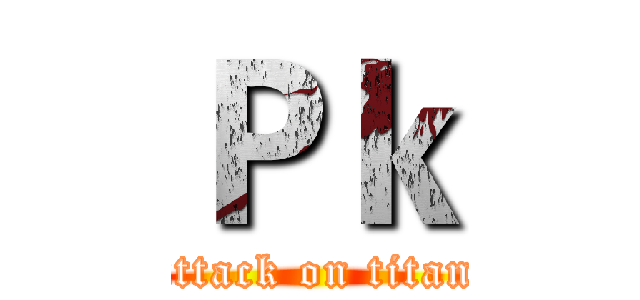 Ｐｋ (attack on titan)