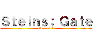 Ｓｔｅｉｎｓ； Ｇａｔｅ (Steins; Gate)