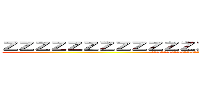 ＺＺＺＺＺＺＺＺＺＺＺＺＺＺＺＺＺＺＺＺＺＺＺＺＺＺ (ZZZZZZZZZZZZZZZZZZZZZZZZZZZZZZZZZZZ)