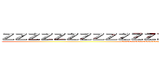 ＺＺＺＺＺＺＺＺＺＺＺＺＺＺＺＺＺＺＺＺＺＺＺＺＺＺ (ZZZZZZZZZZZZZZZZZZZZZZZZZZZZZZZZZZZ)